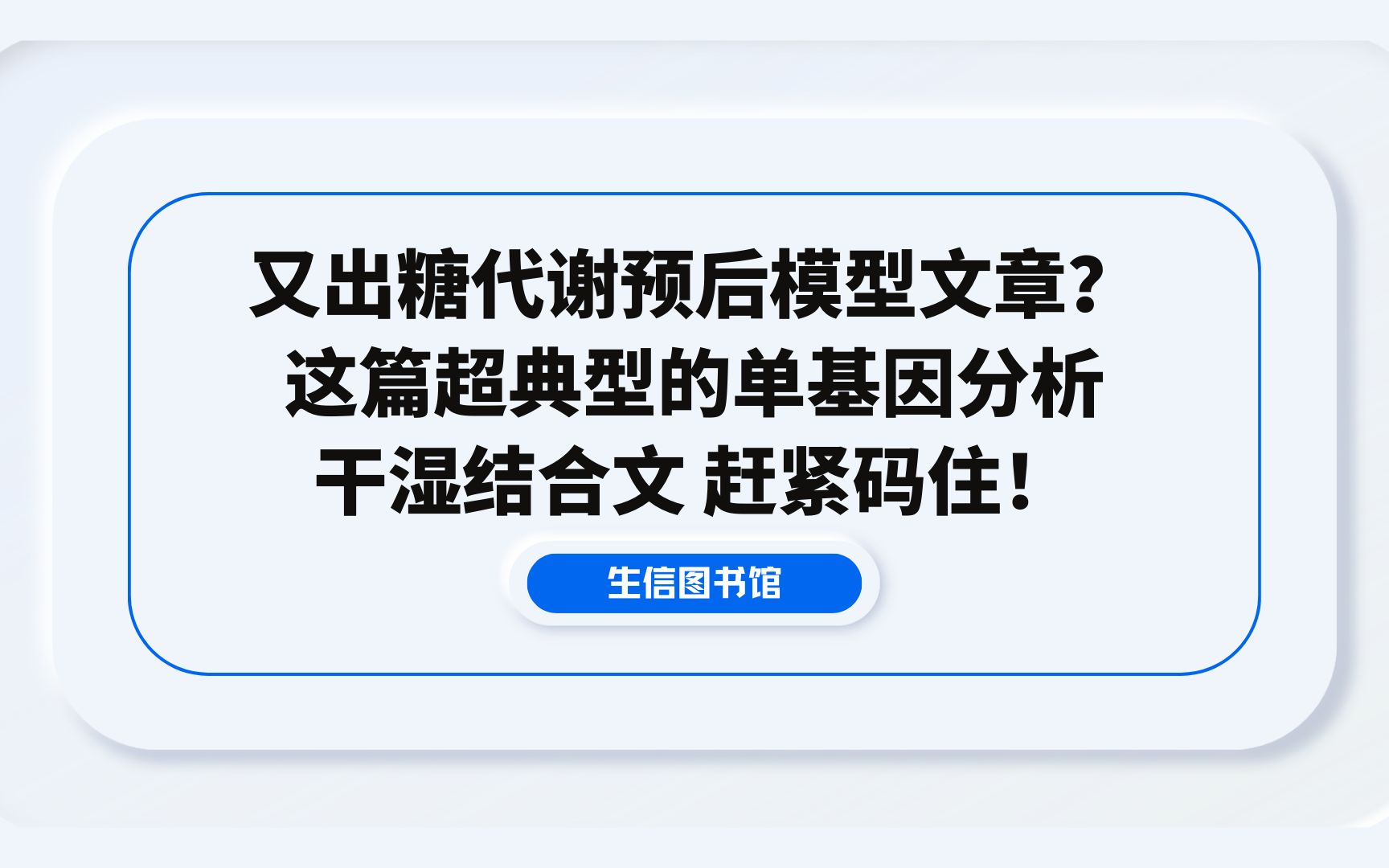 又出糖代谢预后模型文章?这篇超典型的单基因分析干湿结合文,赶紧码住!哔哩哔哩bilibili