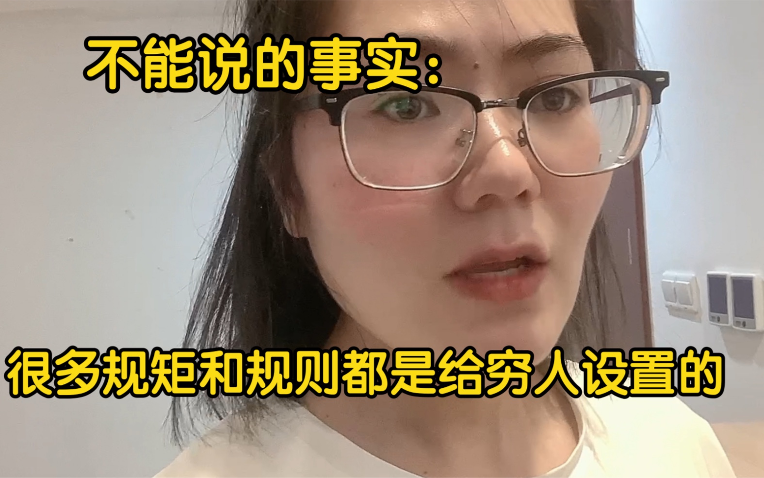 [图]不能说的事实：很多规矩和规则都是给穷人设置的，穷是原罪