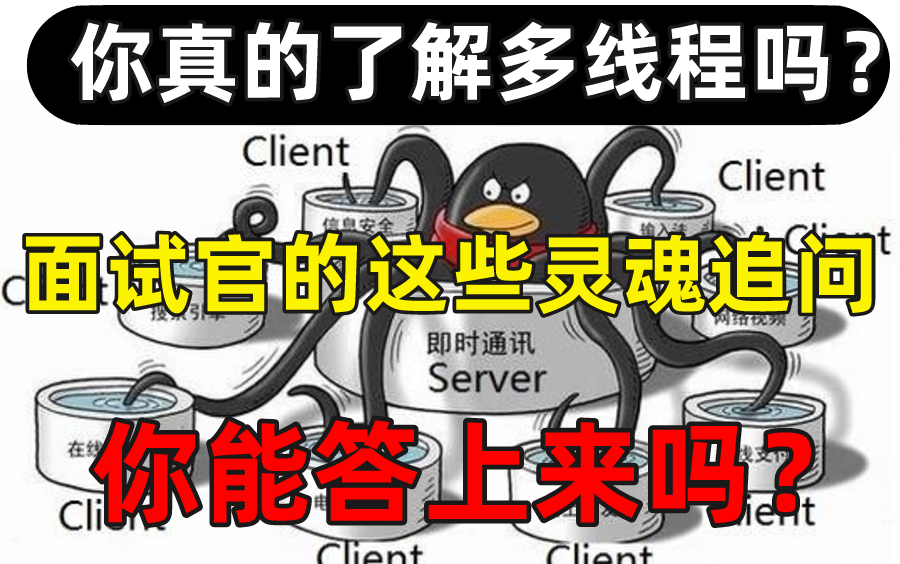 面试官:你真的了解多线程吗?为什么阿里开发建议自定义线程池?你会不会JDK源码解读ThreadLocal的私有领地?哔哩哔哩bilibili