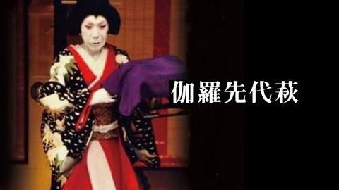 中村歌右衛门/-哔哩哔哩_Bilibili