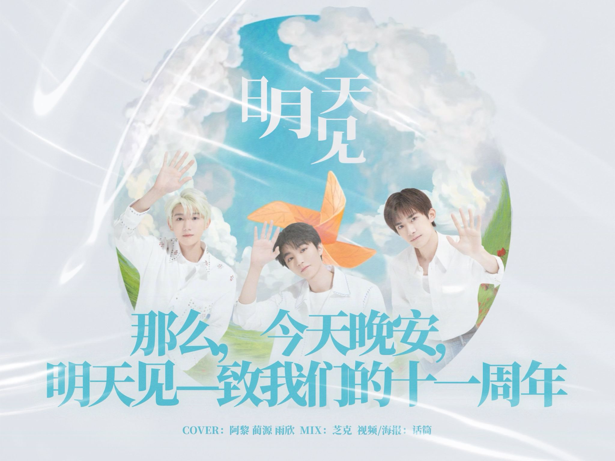 tfboys2021行程图片