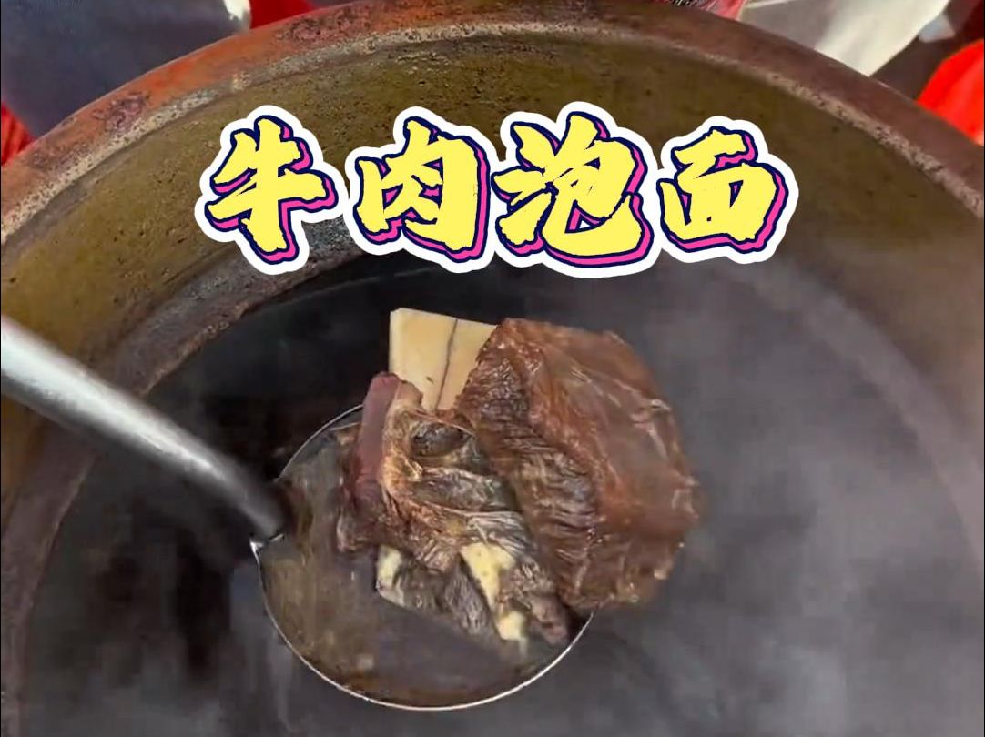 街边碰上瓦罐牛肉泡面,42元满满的全是牛肉,太香了!!哔哩哔哩bilibili