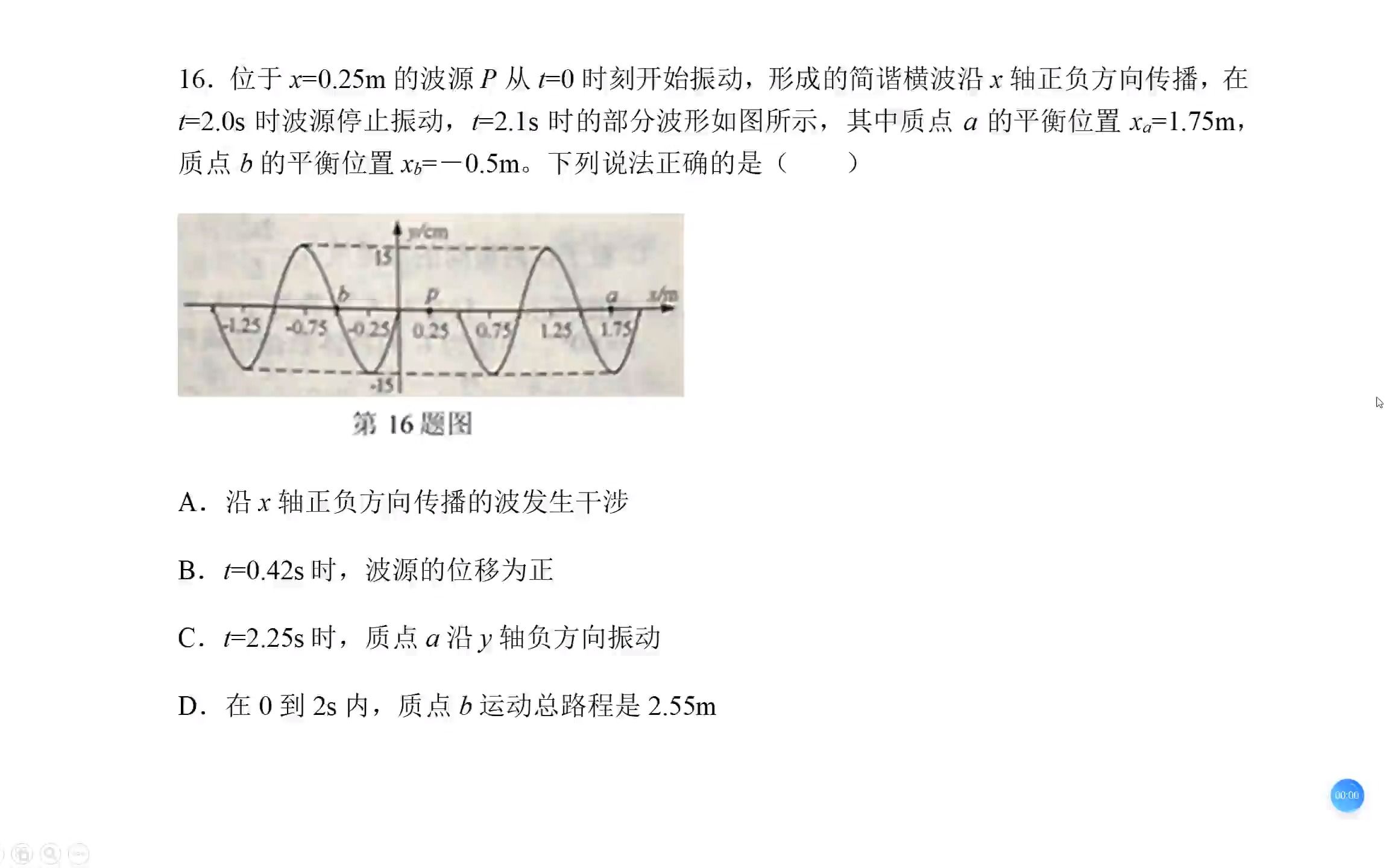 22年浙江高考机械振动与机械波哔哩哔哩bilibili