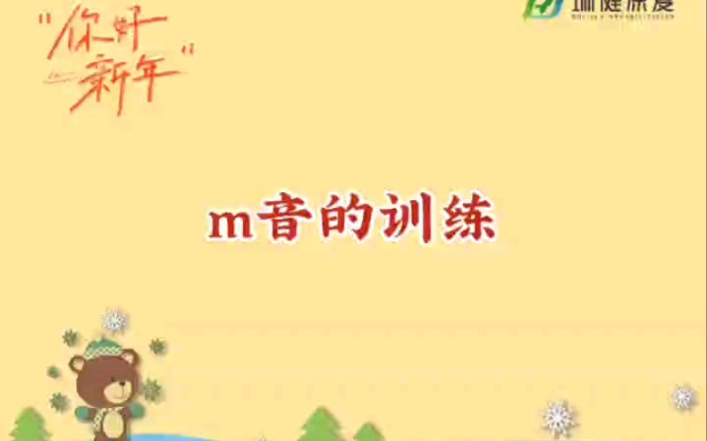 言语治疗|m音构音障碍发音训练技巧哔哩哔哩bilibili