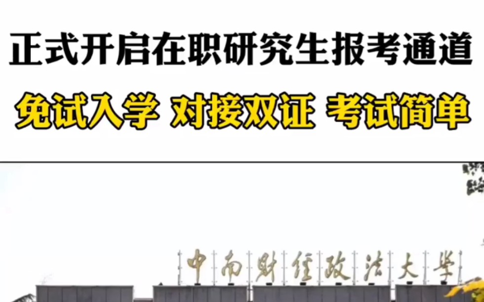 在职研究生报考难度大吗?同等学力申硕学历认可吗?哔哩哔哩bilibili