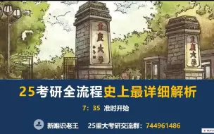 Download Video: 打破信息差！这些都不知道，就敢25考研？