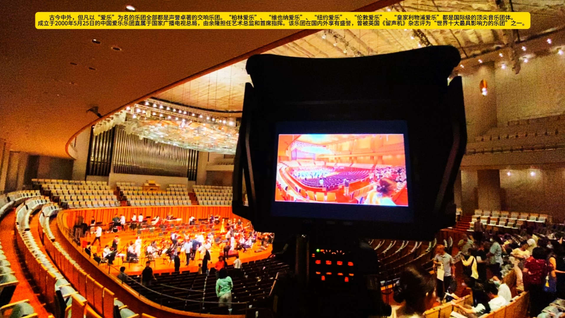 中国爱乐乐团演出季·国家大剧院音乐厅彩排曲目1