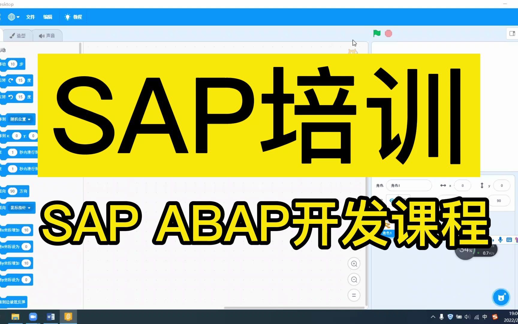 SAP ABAP开发新版教程 易拓SAP开发入门课程哔哩哔哩bilibili