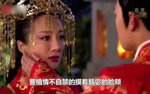 Download Video: 曹丕第一次娶到三国第一美人，新婚之夜却不发同眠