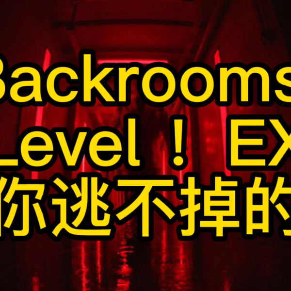 Backrooms 后室】level 34 下水道系统【介绍】_哔哩哔哩bilibili