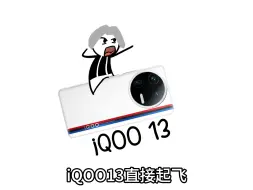 下载视频: 手机买早了？iQOO13全面鲨穿12，至于Neo………