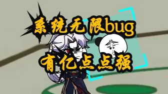 《系统无限bug，有亿点点强》修仙+系统+小白套路爽文+无虐点+无女主