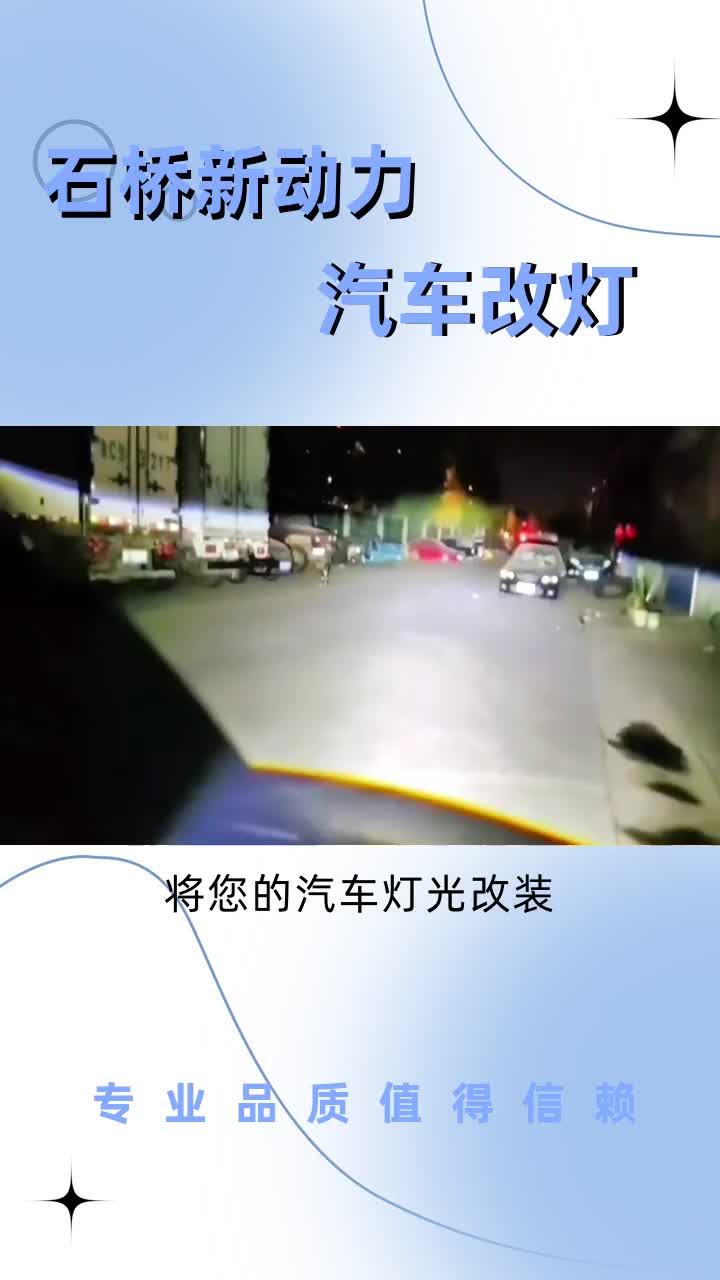 汽车改灯哪家好 汽车改灯改装 #汽车改灯 #沂源汽车改灯 #桓台汽车改灯哔哩哔哩bilibili