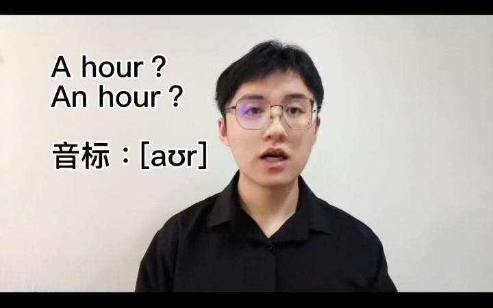 Hour前面加a还是an,你知道吗?哔哩哔哩bilibili