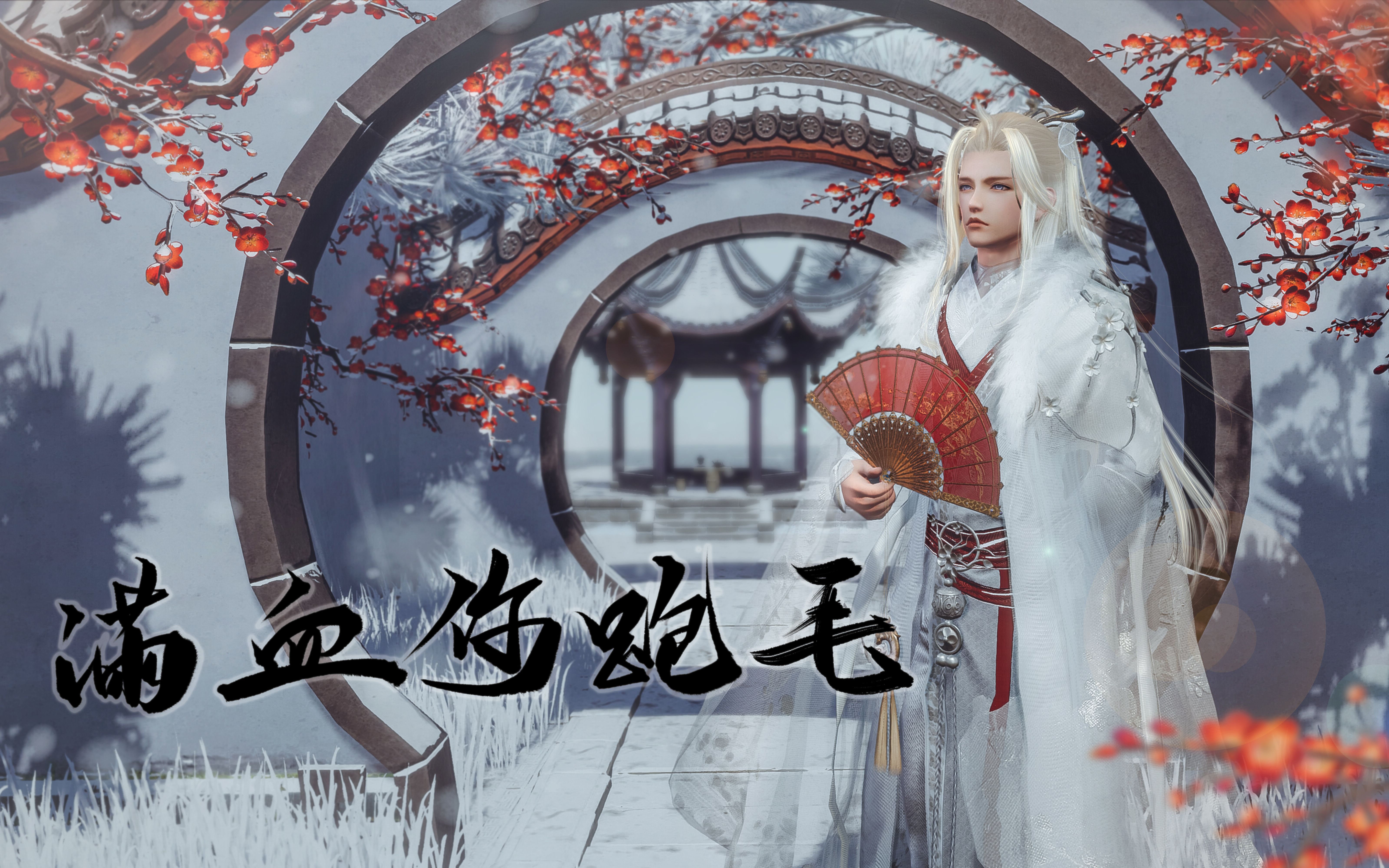 剑网三【满血你跑毛】20191117 战场 散排竞技场 吃鸡