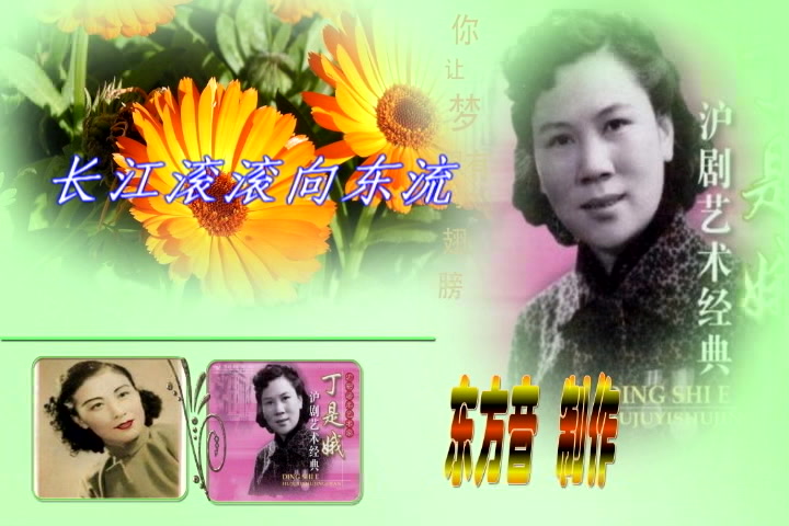 沪剧丁是娥永远跟党走朵朵红云选场