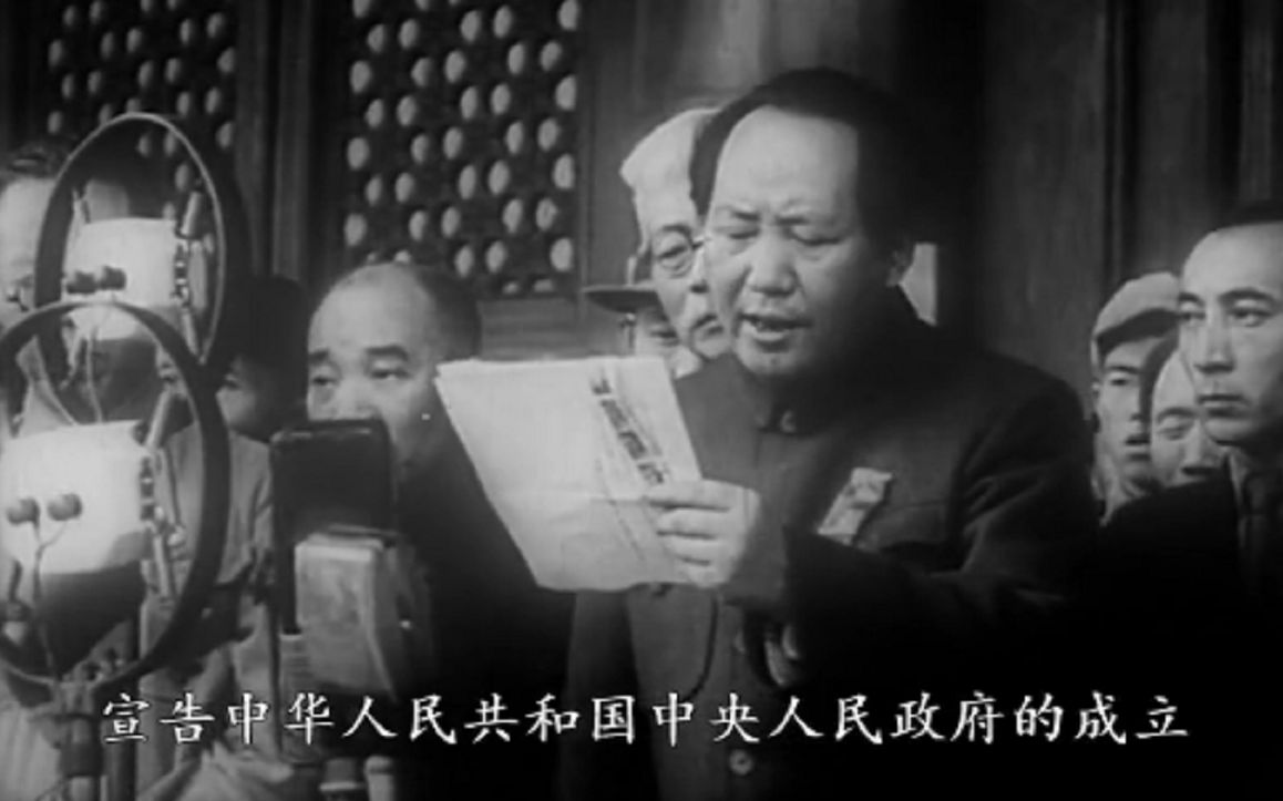 [图]1949年开国大典带字幕毛主席完整讲话和阅兵过程中影拍摄和苏联拍摄版