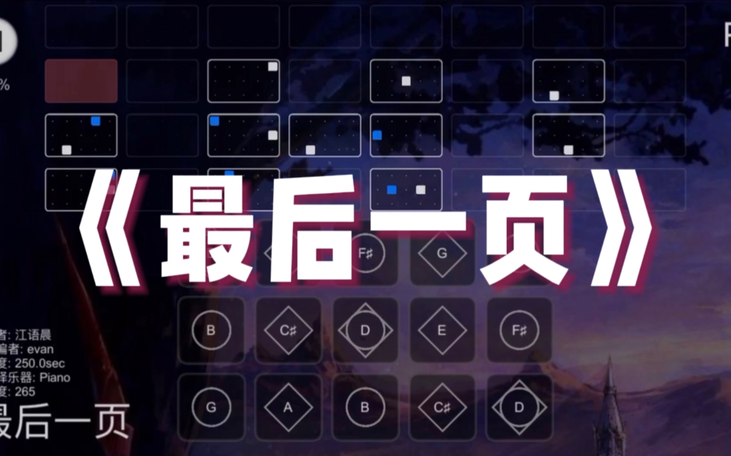 【光遇琴谱】最后一页