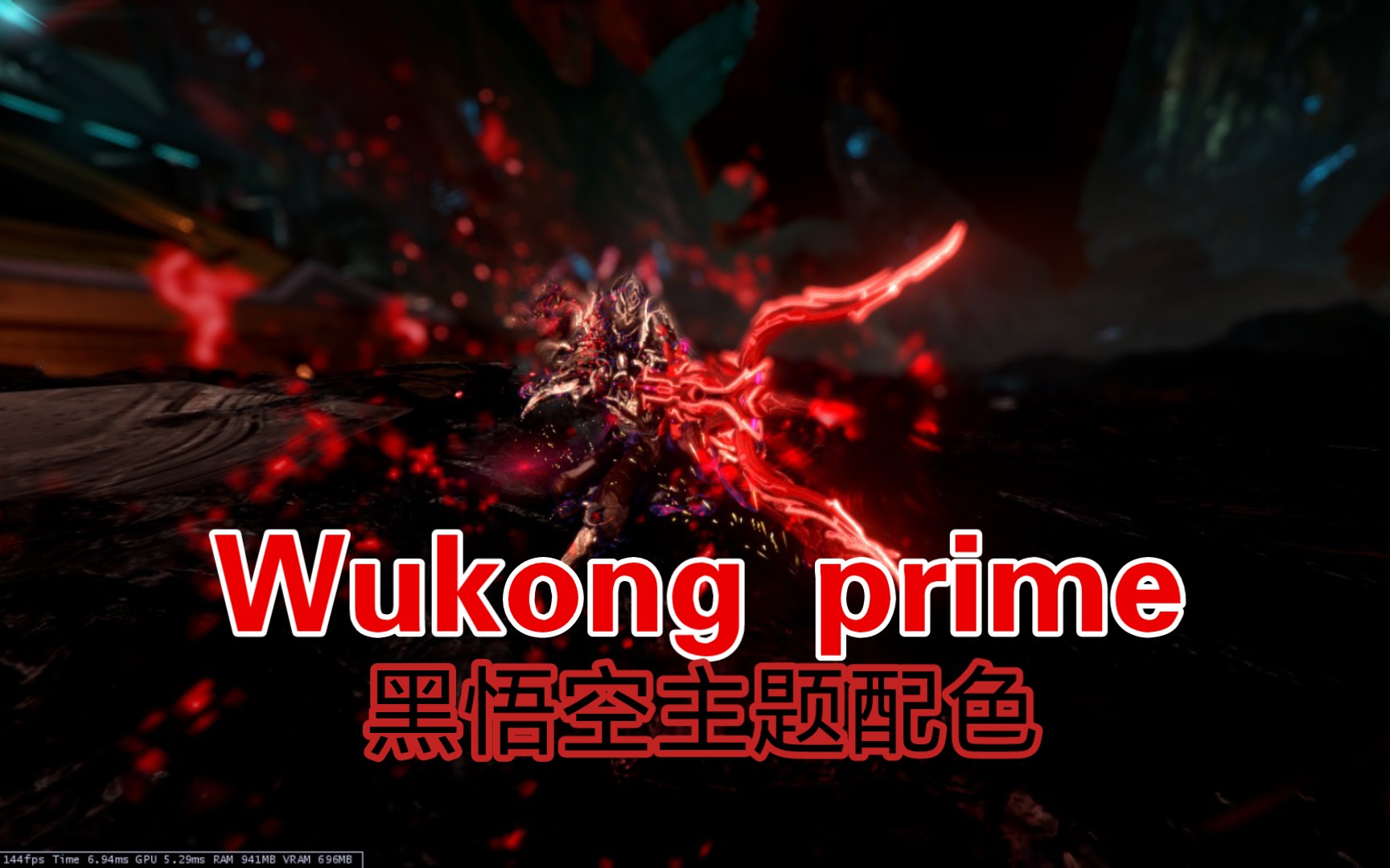 [图]【warframe/星际战甲配色】猴P/悟空P/猿P 黑悟空/六耳猕猴主题配色 色板在后面！