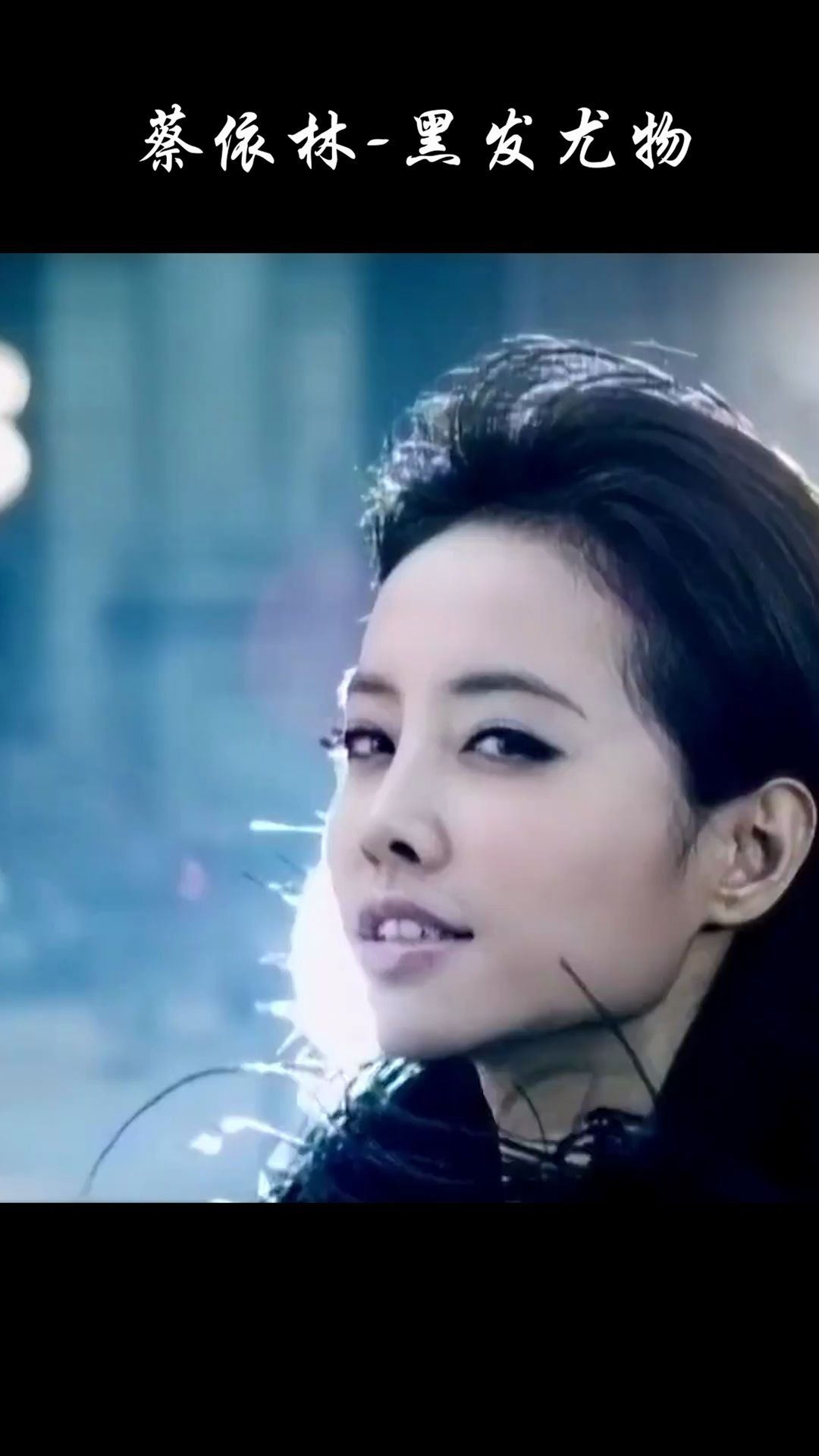 蔡依林独一无二的黑发尤物