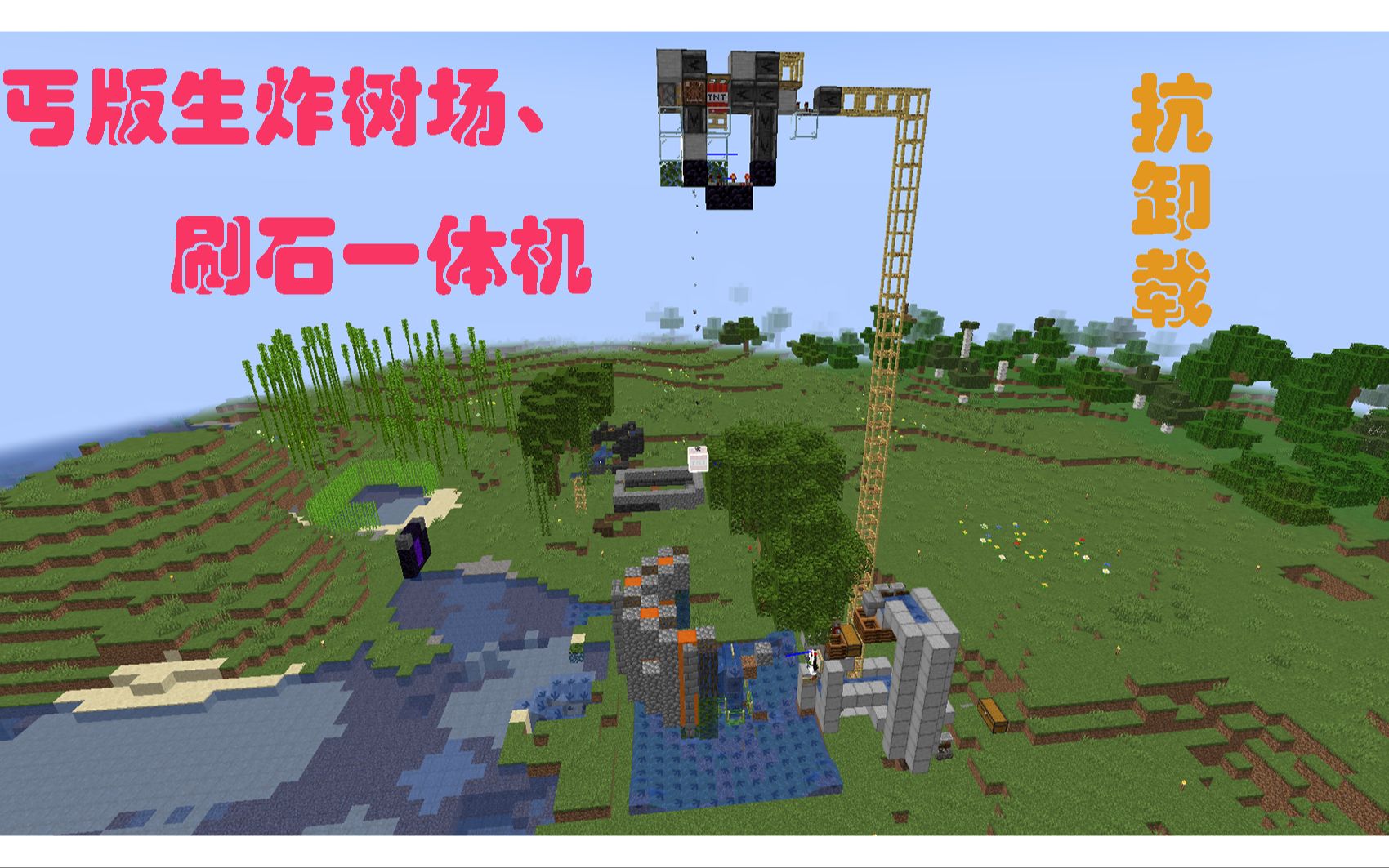 三无抗卸载生炸树场刷石机,开荒必备.