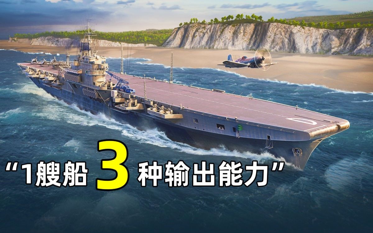 【战舰世界】高攻低防!y系viii级航母巨像解析&上手指南!