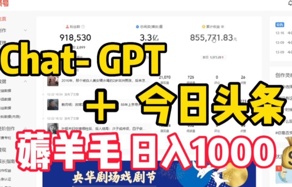 教你用chatgpt写头条文章,月入2万!哔哩哔哩bilibili