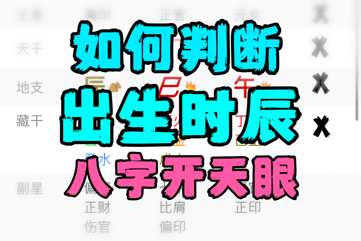 如何判断出生时辰,六亲,身高,长相配十天干十二地支长相表,自查出生时辰哔哩哔哩bilibili