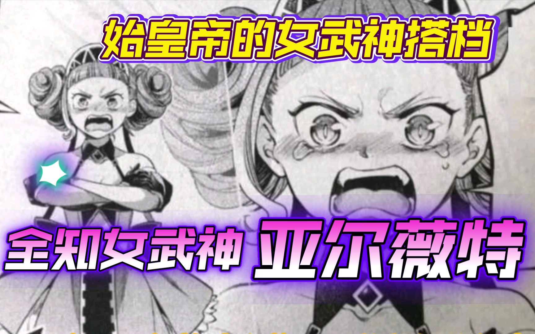 《终末的女武神》始皇帝的女武神揭晓,代表意义“全知”,能力极其强悍_哔哩哔哩_bilibili