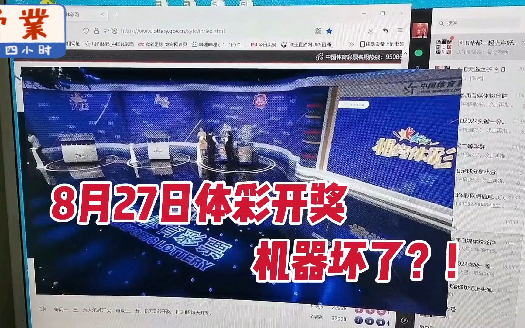 8月27日晚体彩大乐透开奖中开奖机器竟然出现故障!大家怎么看?哔哩哔哩bilibili