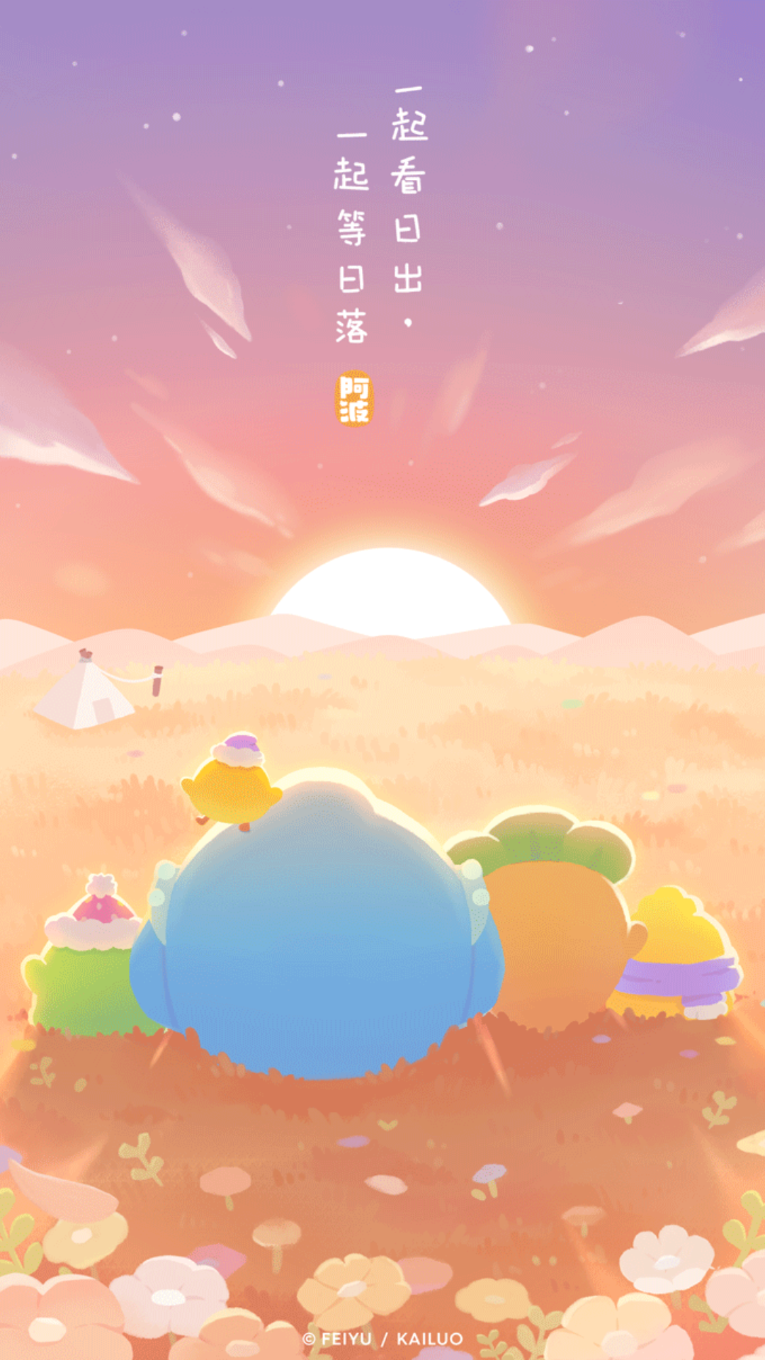 活动作品保卫萝卜壁纸