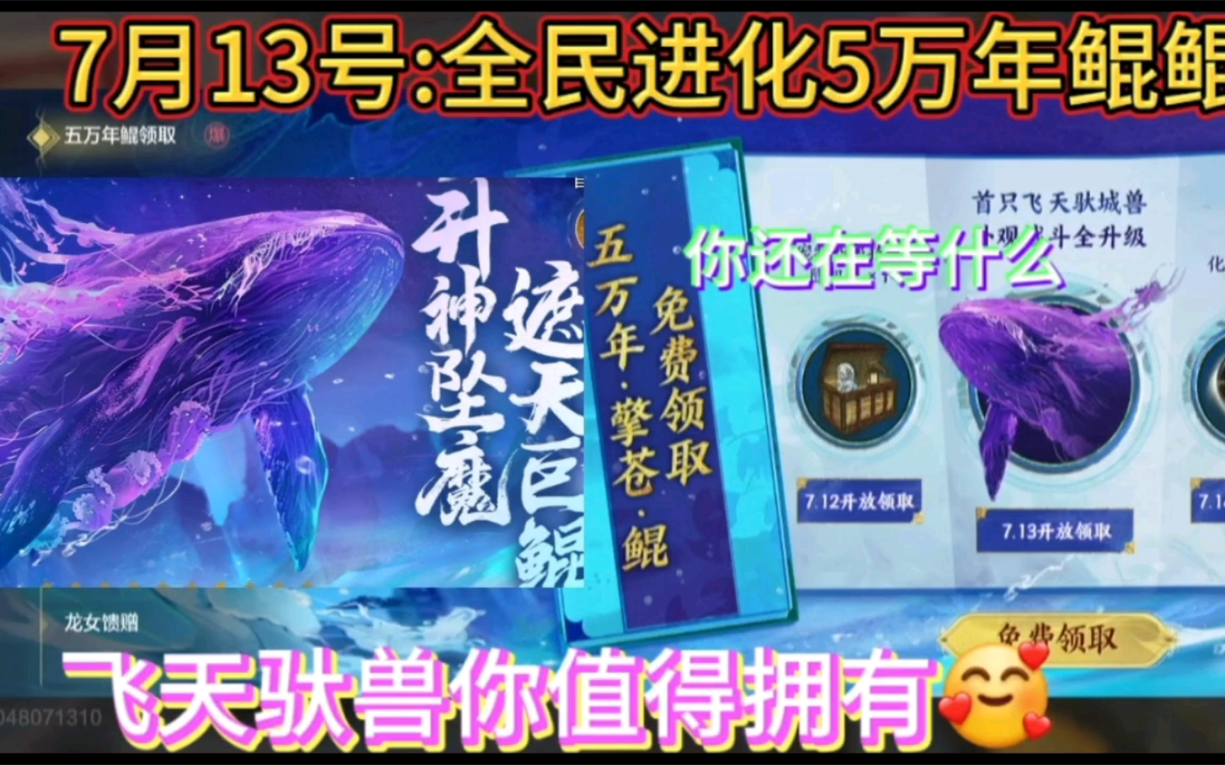 手游《妄想山海》7月13号:全民进化5万年飞天鲲鹏!
