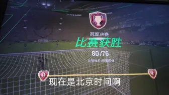 Download Video: 全服最快eafc24赛季蓝72分钟主机速通20胜，看看94+奖励拉满，是不是全是垃圾凑数的还是诚意满满？个人认为这个94+有一点点诚意了开始，毕竟要结束了