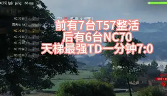 Download Video: 天梯及比赛出场率最高的TD 野队看不见一台 2024WCL秋季赛