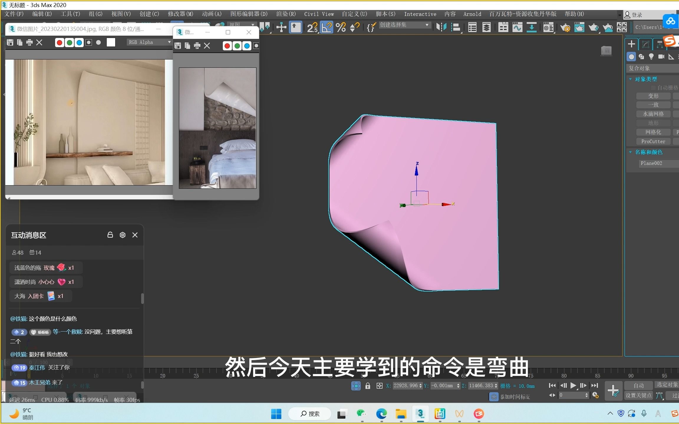 折角墙面3dmax建模哔哩哔哩bilibili