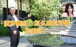 Télécharger la video: 菠萝赛东看豪宅（小艾大叔郑州5000万）