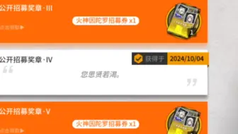 这里原来可以领招募券的吗？