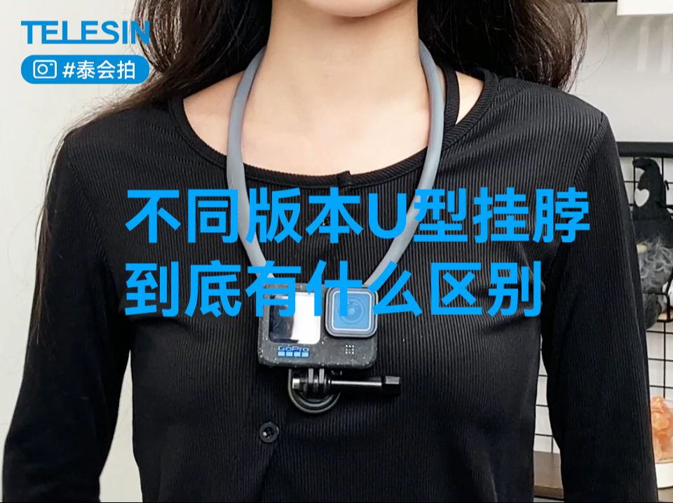 盘点U型挂脖和磁吸手机挂脖,有什么不同?哔哩哔哩bilibili