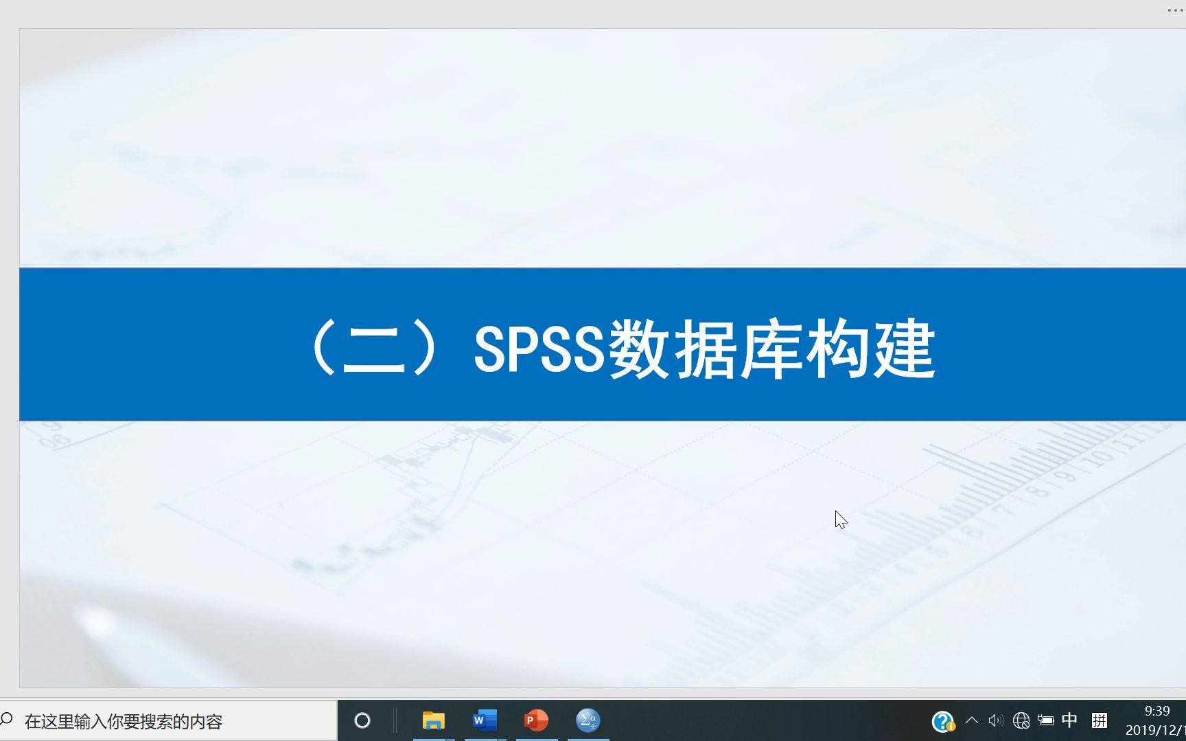 04SPSS数据库构建哔哩哔哩bilibili