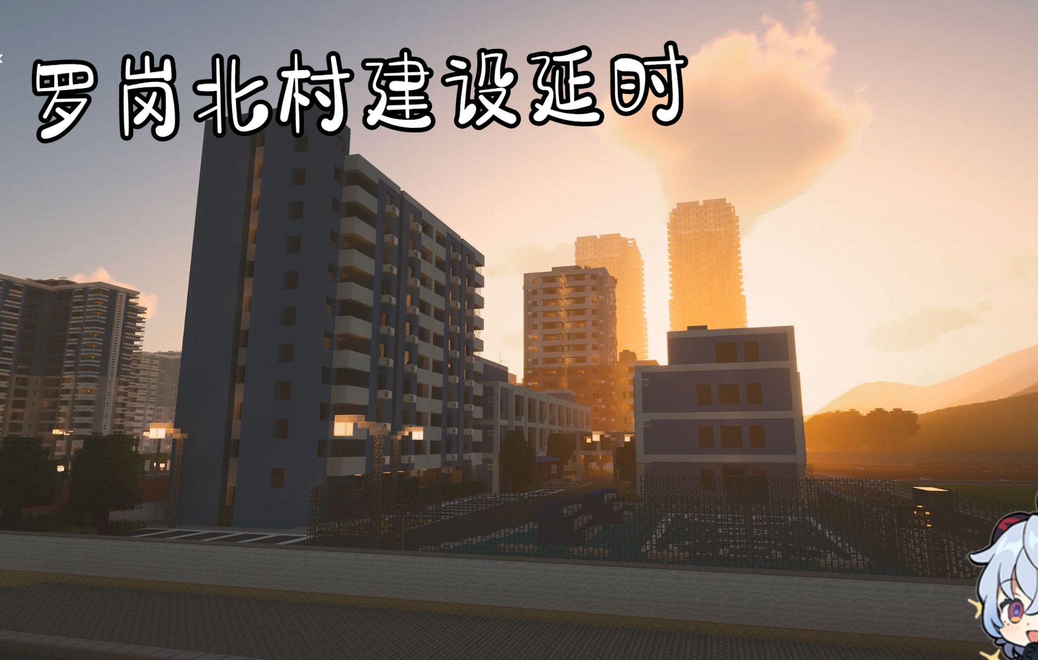 【Minecraft4K】九州ⷤ𘜦𑟥𘂮Š罗岗北村沉浸式延时建设=01=单机游戏热门视频