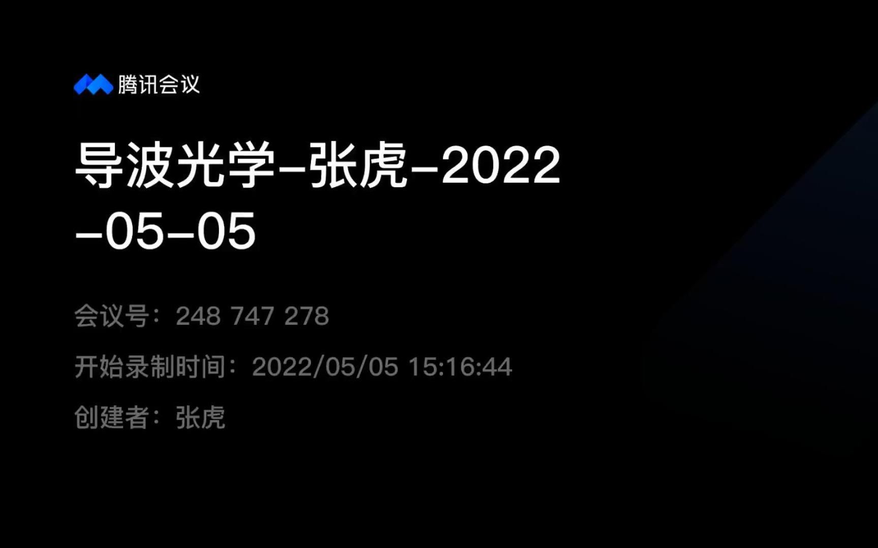 导波光学(第十讲)张晓光/张虎北京邮电大学电子工程学院2022年春季学期哔哩哔哩bilibili