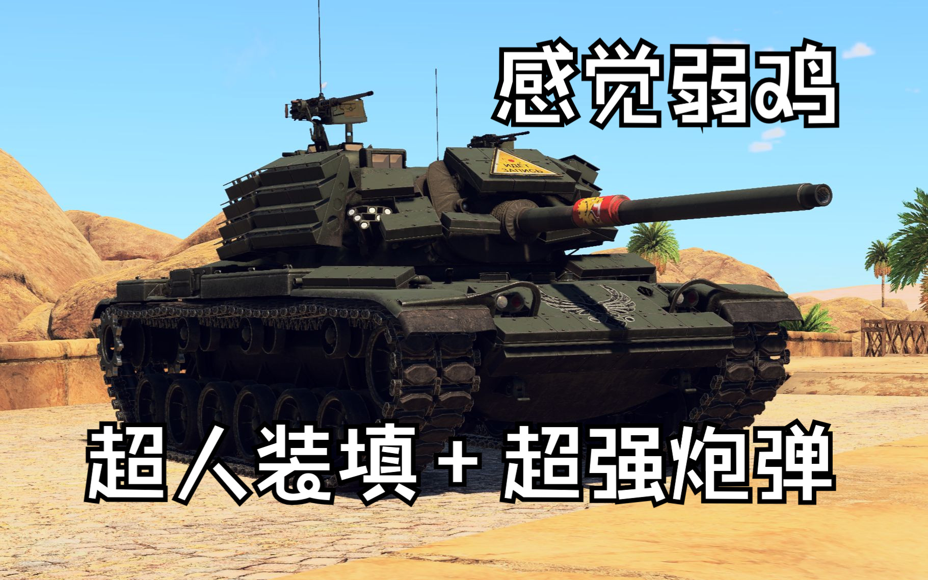 等M1A2到货一切都会好起来的QAQ—CM11勇虎WARTHUNDER集锦