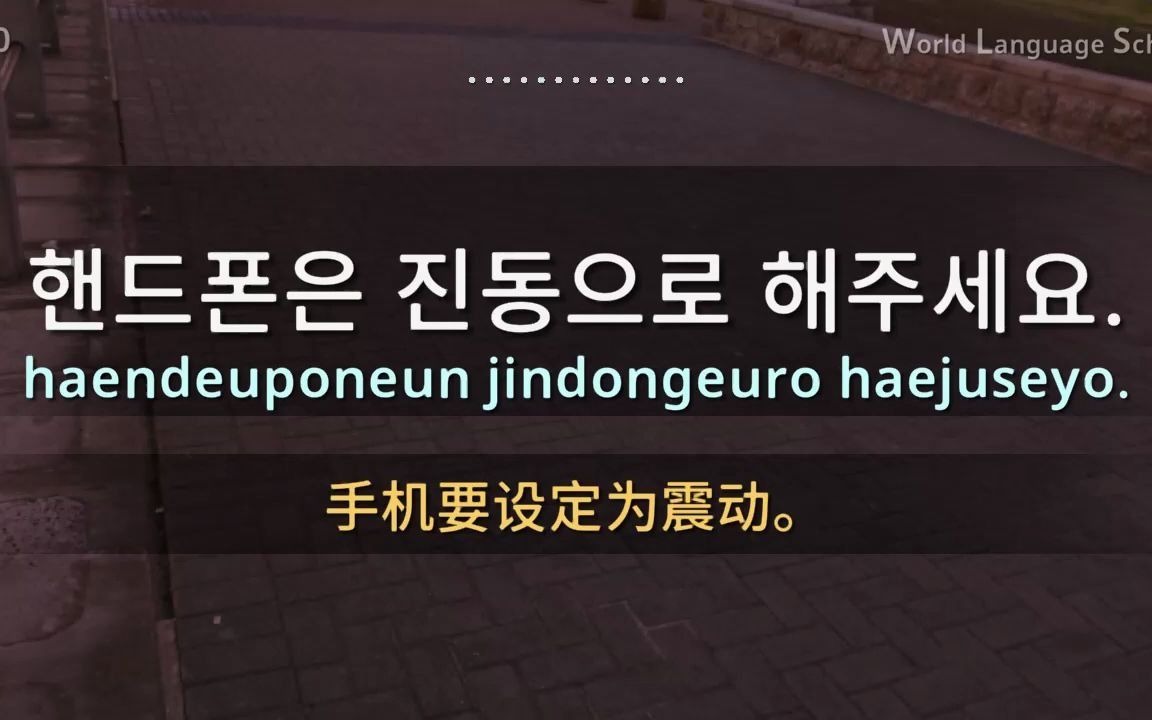 韩国语 [Ⅳ9] 商务业务用口语会话.  300个句子简短和容易  请边看视频和语音边听.大声跟着读!哔哩哔哩bilibili