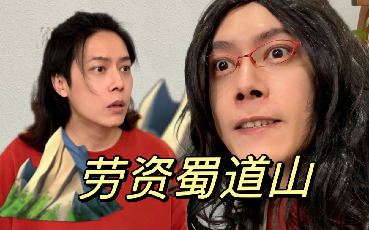 重庆耙耳朵图鉴