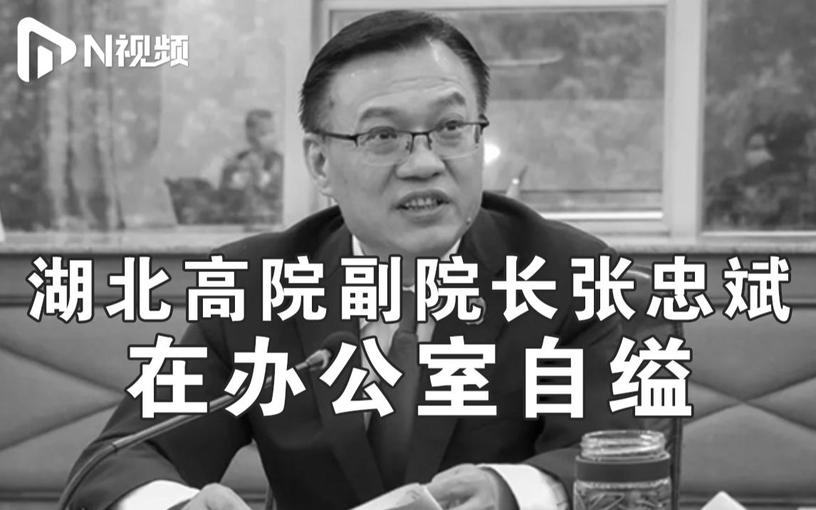 湖北高院通报副院长自缢身亡:身患疾病长期服药,排除刑案哔哩哔哩bilibili