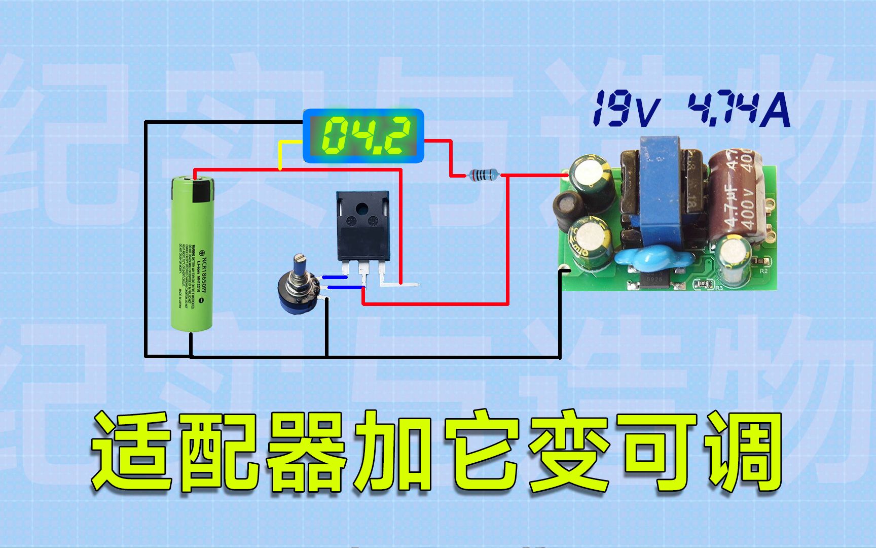 [图]笔记本电源变可调电源