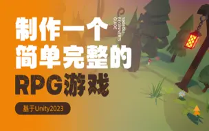 Скачать видео: 制作一个简单完整的RPG游戏基于Unity2023-游戏开发｜编程｜unity｜unreal｜RPG｜编程｜u3d｜游戏制作｜unity3d｜新手教程