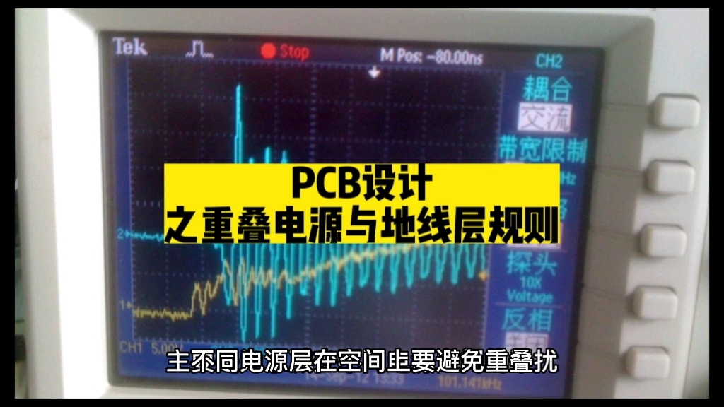 PCB设计之重叠电源与地线层规则#unicon固态电容哔哩哔哩bilibili