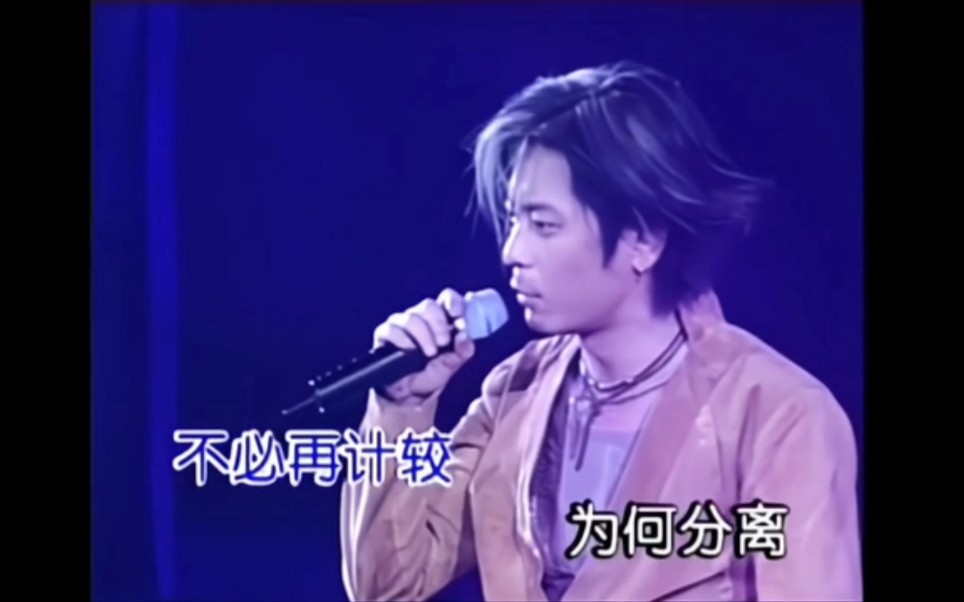 为何分离-王杰2001演唱会修复ktv高清版