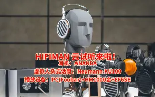 Download Video: 【云试听】HIFIMAN ANANDA云试听 第一期